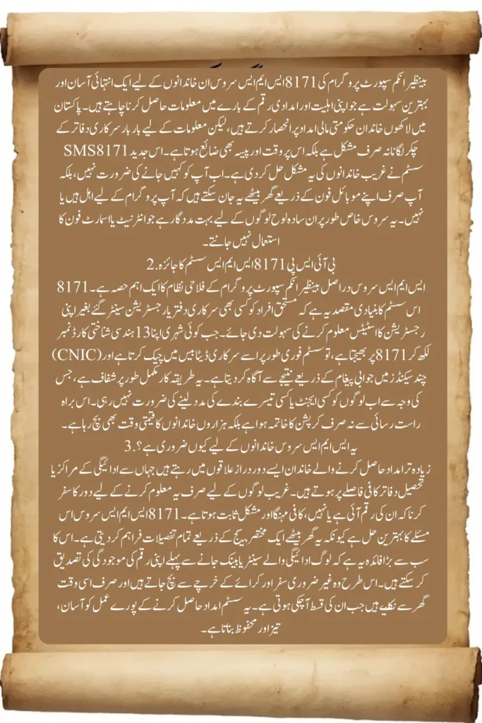 BISP 8171 SMS Service 2026