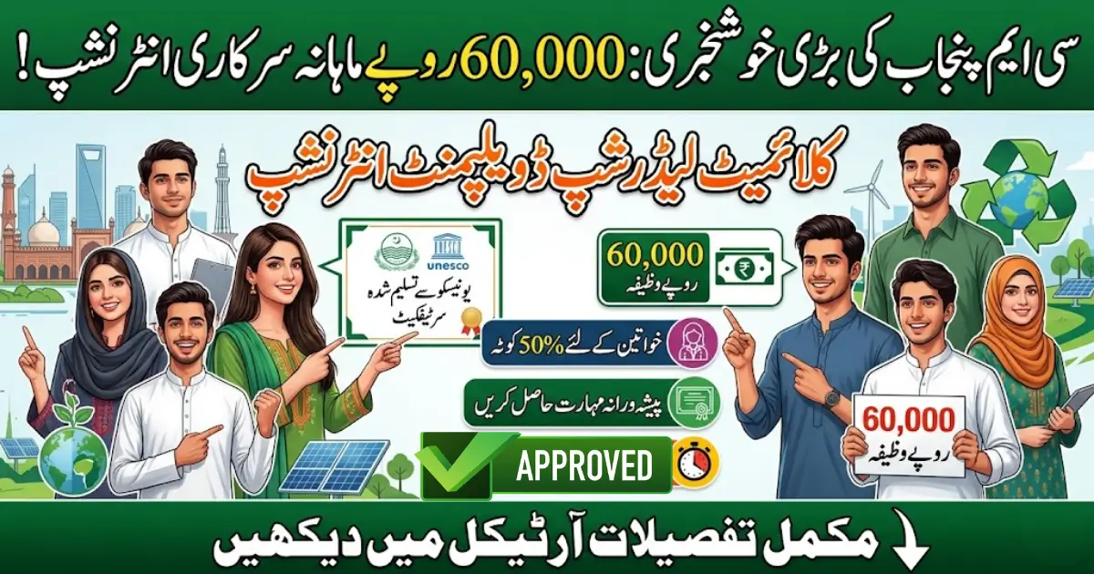 CM Punjab Climate Leadership Development Internship Program 2026 – Apply Online, Rs 60,000 Stipend & Eligibility