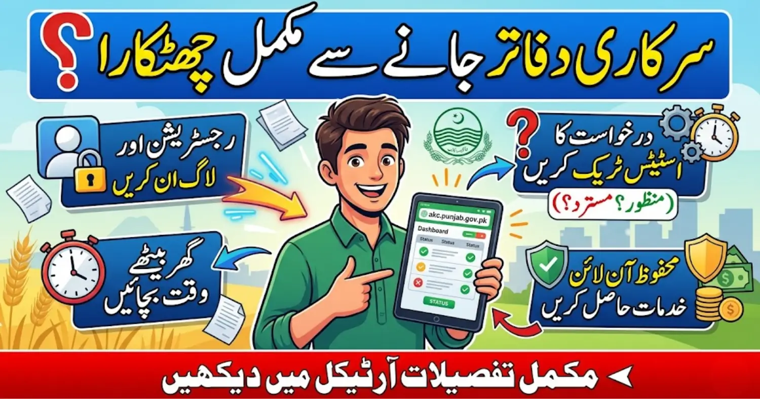 akc.punjab.gov.pk – Online Registration, Login & Application Status Check 2026