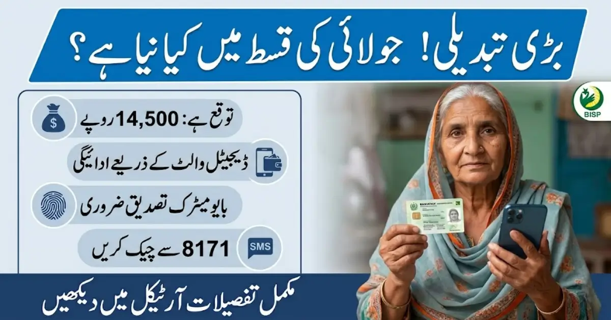 BISP July 2026 Payment Update – Latest 8171 July Qist Details, Eligibility & Payment Check Method