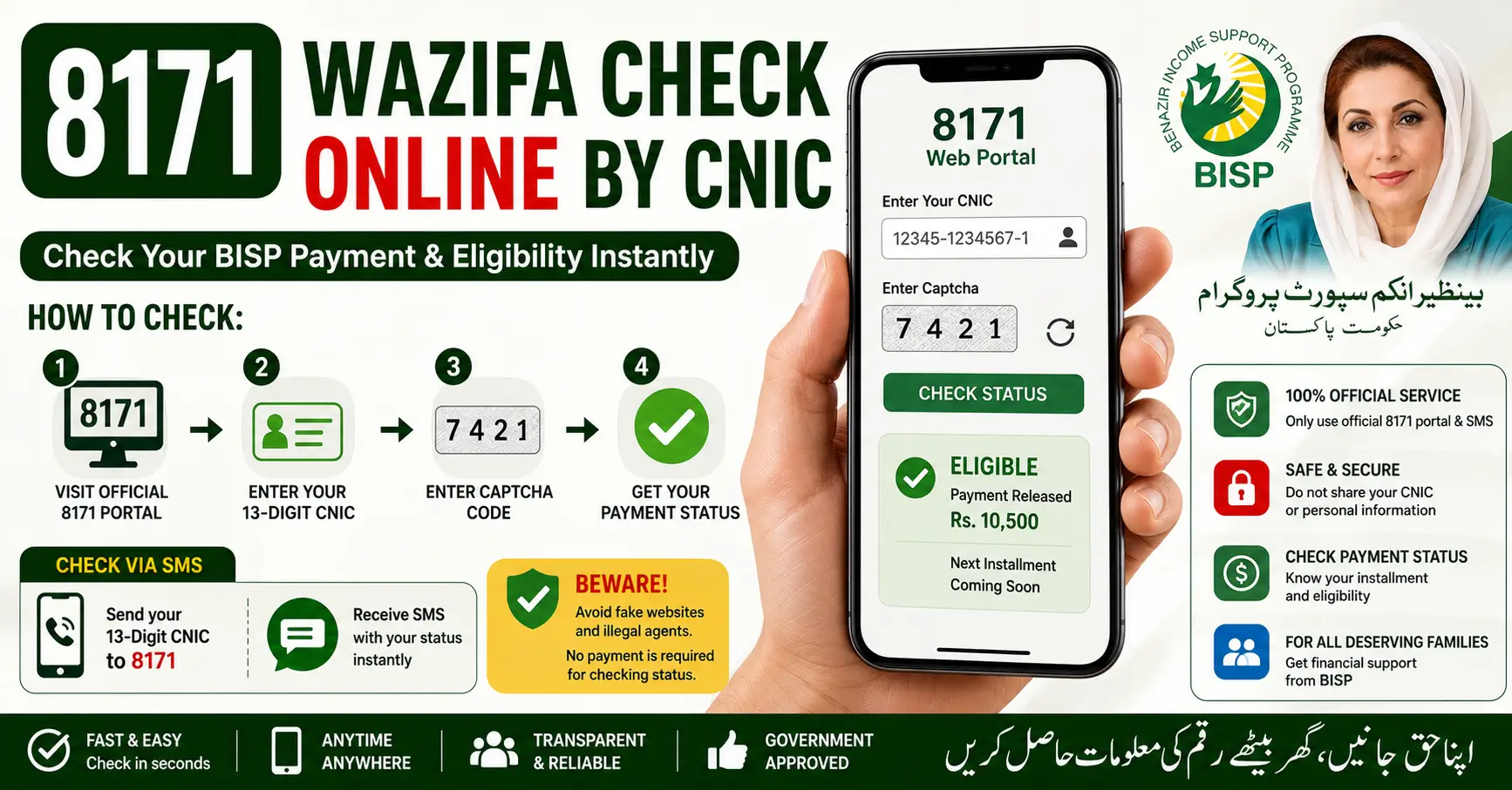 8171 Wazifa Check Online by CNIC