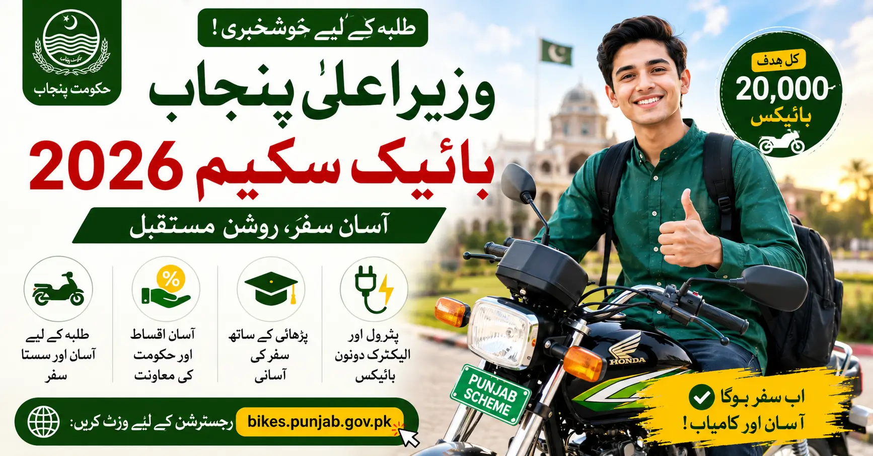 CM Punjab Bike Scheme Registration Online 2026