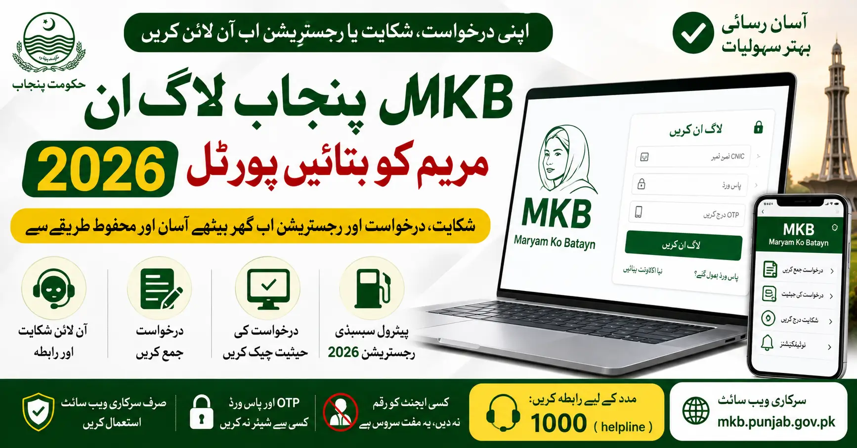 MKB Punjab Gov PK Login 2026 – Complete Guide